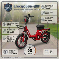 Электровелосипед Minako UNO 21ah красный
