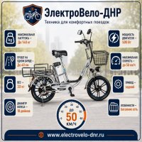 Электровелосипед Колхозник Minako V8 Pro 500W 60V15Ah